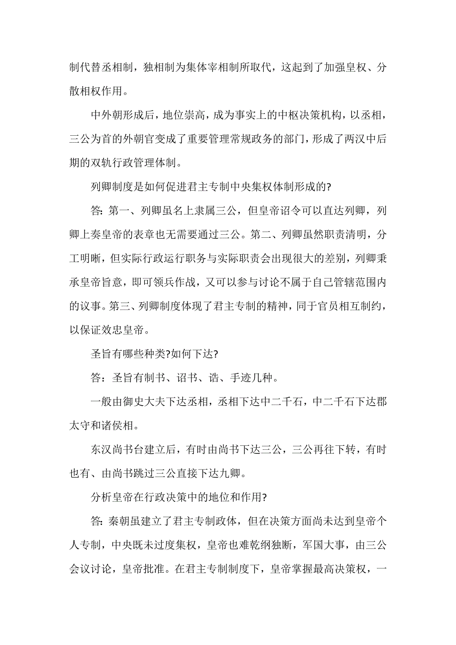 2018年自学考试《中国行政史》试题及答案_第3页