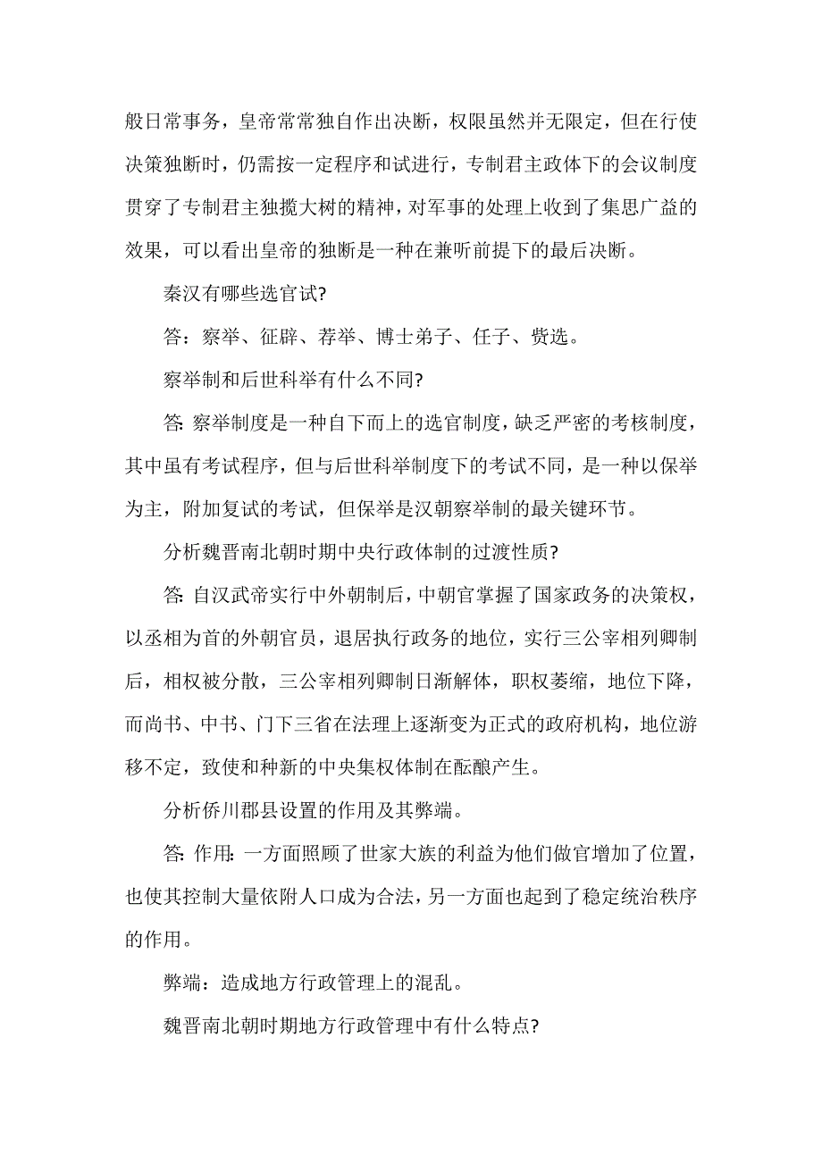 2018年自学考试《中国行政史》试题及答案_第4页