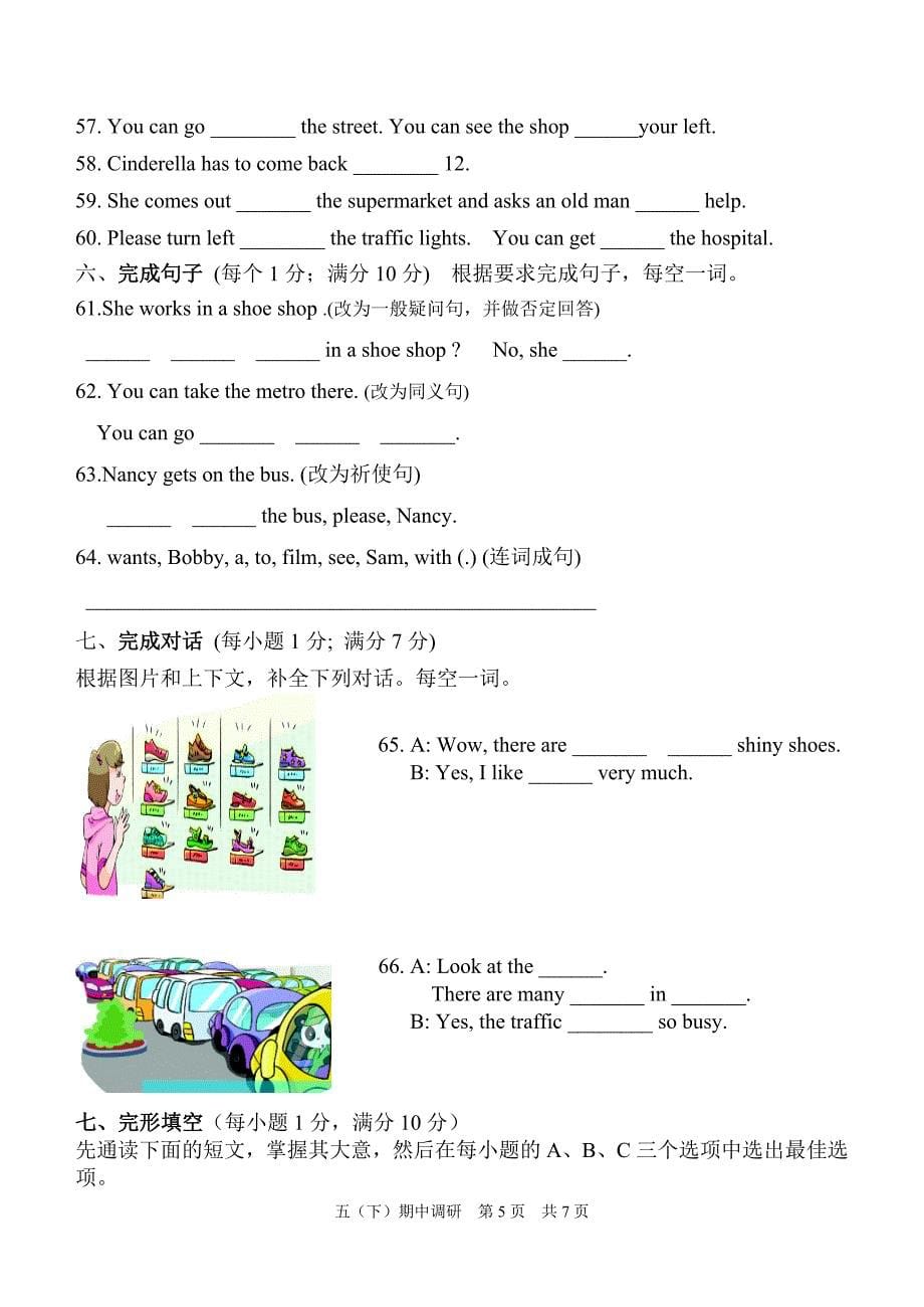 译林英语五年级下学期期中试卷_第5页