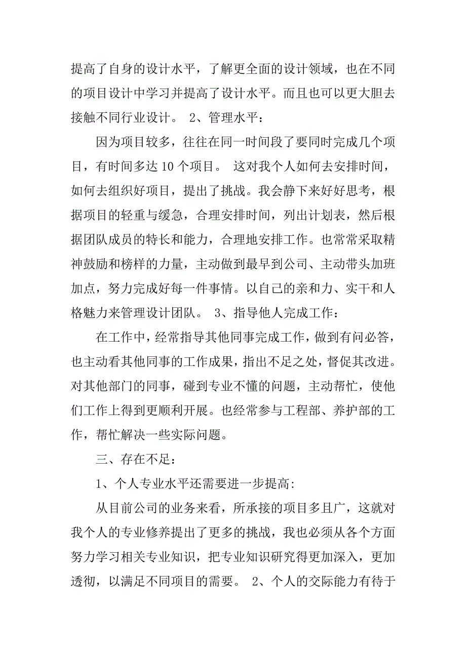 设计组长工作总结.doc_第2页