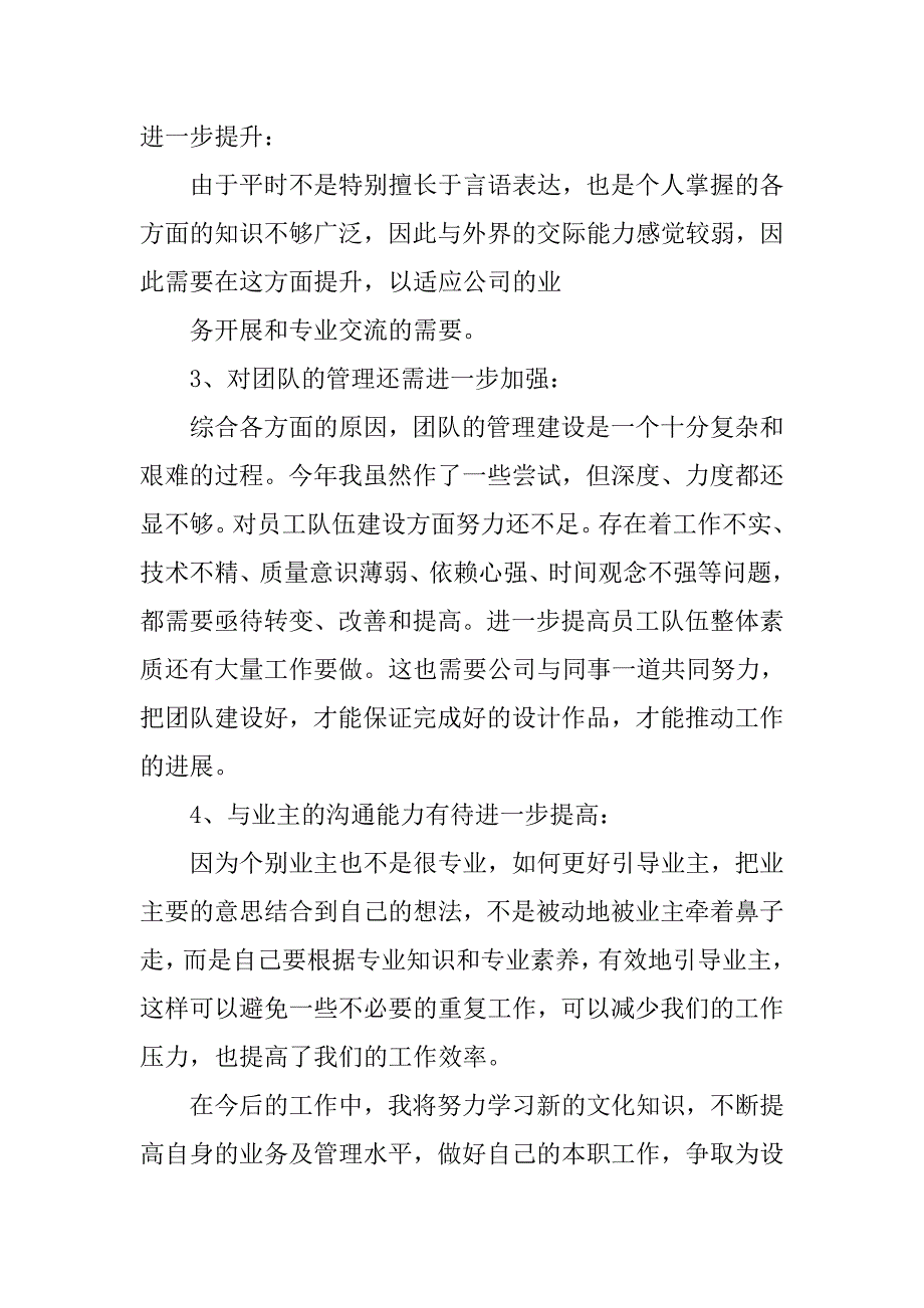 设计组长工作总结.doc_第3页