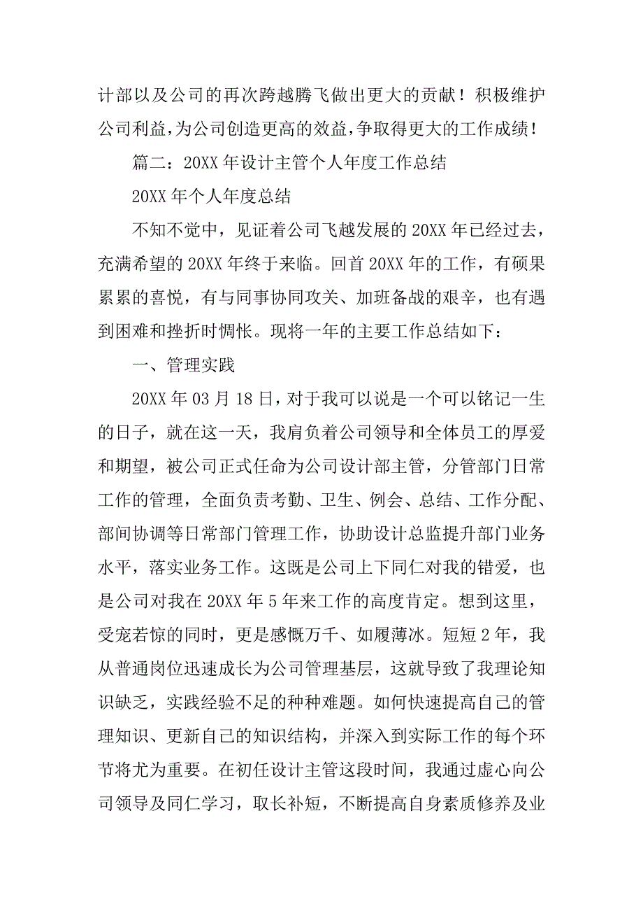 设计组长工作总结.doc_第4页