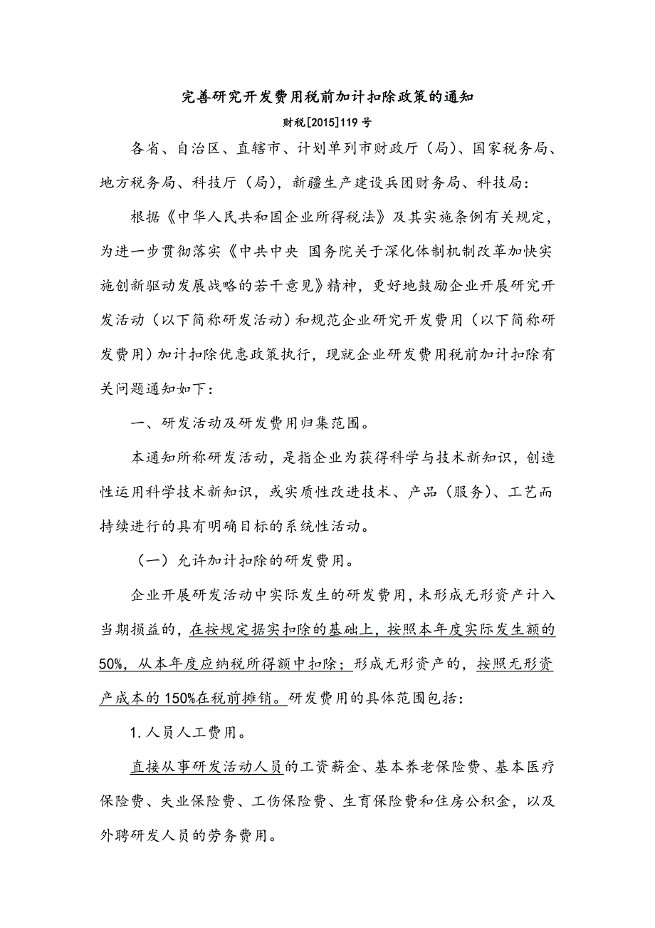 财税2015年 11 9号_第1页