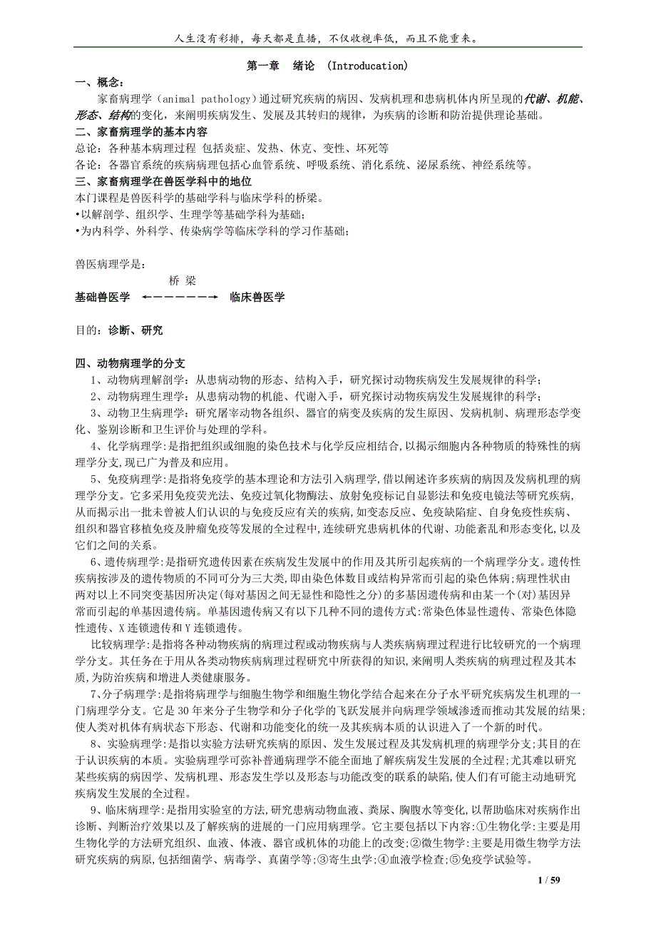 兽医病理学相关资料_第1页