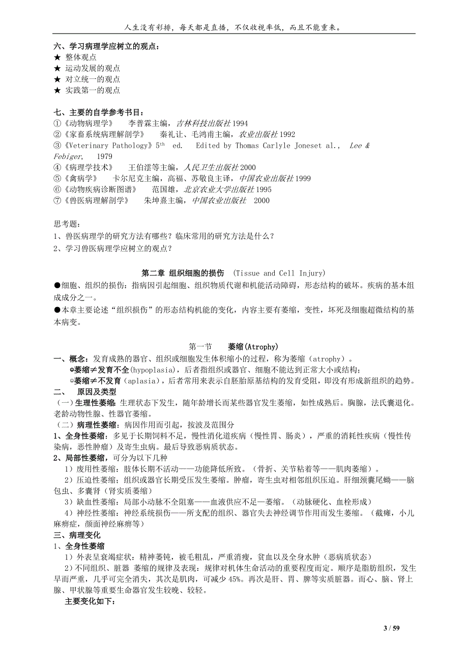 兽医病理学相关资料_第3页