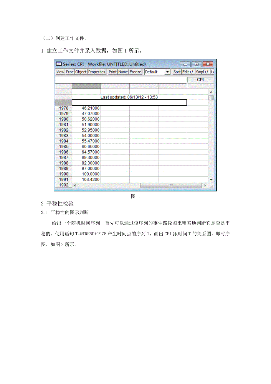 计量经济学实验报告(实验项目：时间序列计量经济学模型)-(2)_第2页