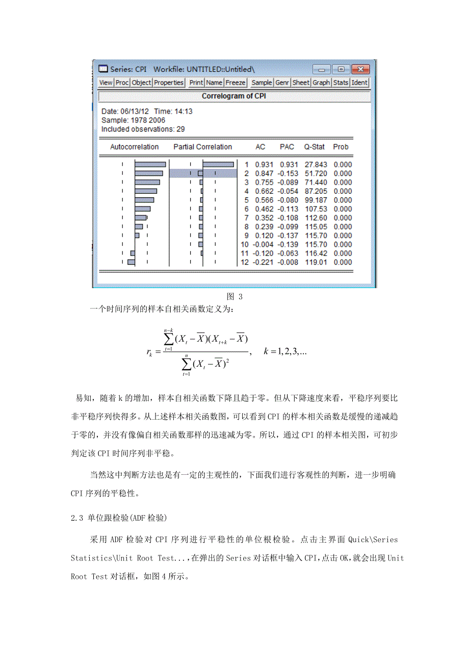 计量经济学实验报告(实验项目：时间序列计量经济学模型)-(2)_第4页