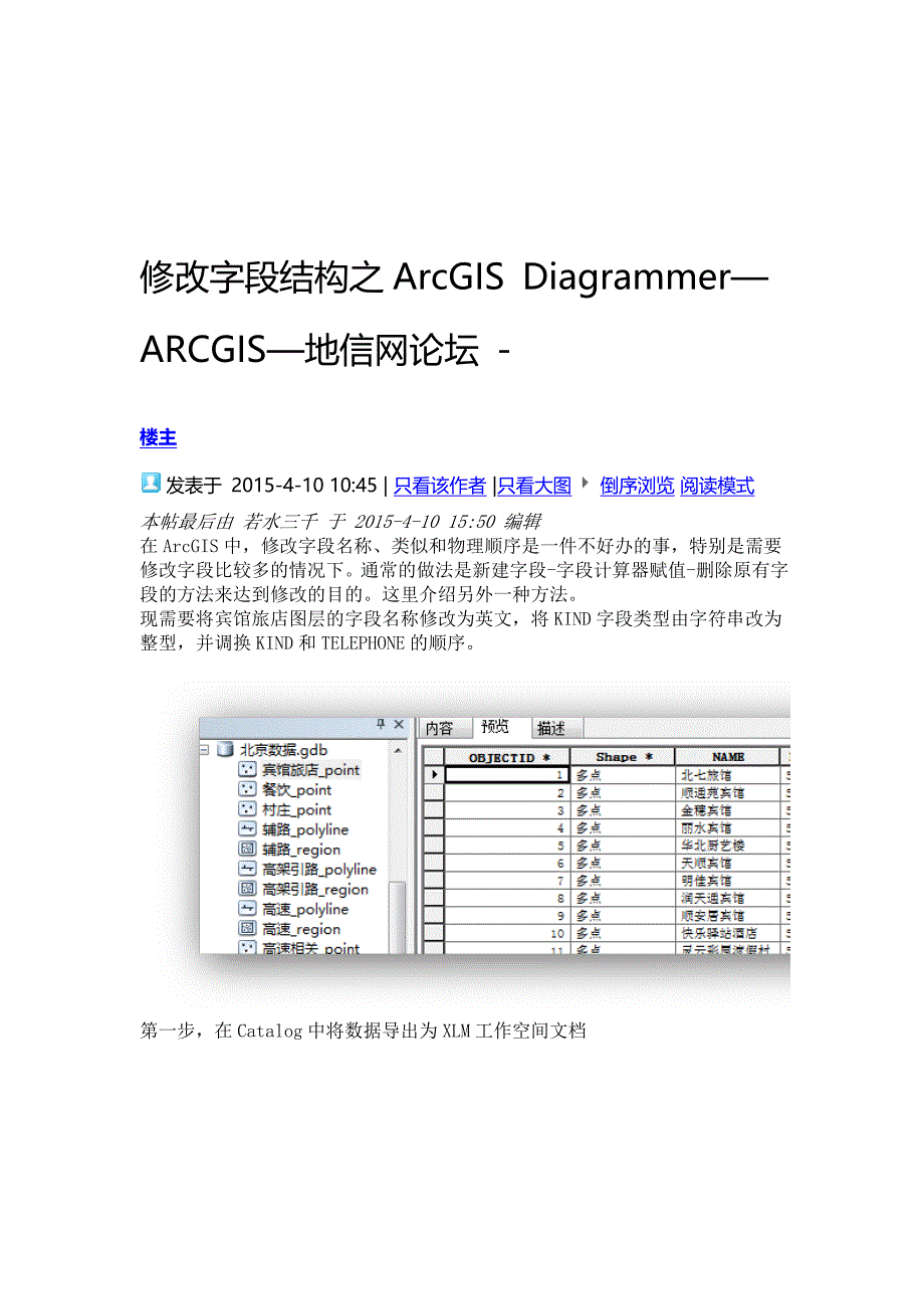 arcgis修改字段结构_第1页