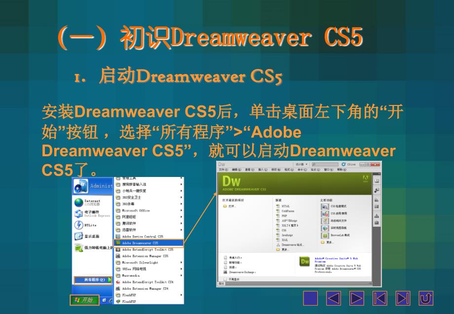 网页制作课件DreamweaverCS5网页制作高级案例教程项目一_第2页