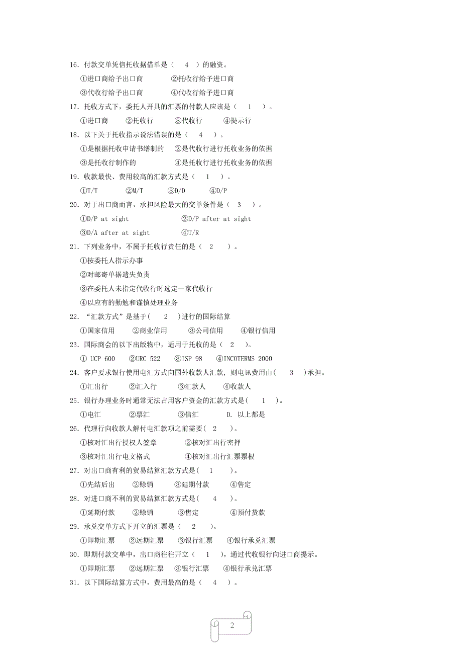 国际结算 汇款与托收 试题及答案_第2页