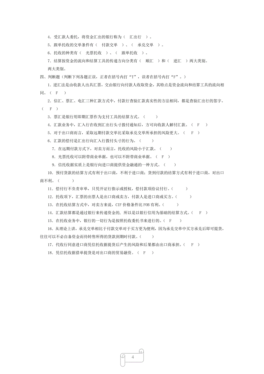 国际结算 汇款与托收 试题及答案_第4页