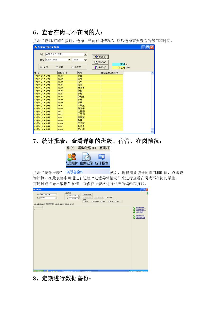 中控软件使用手册_第4页