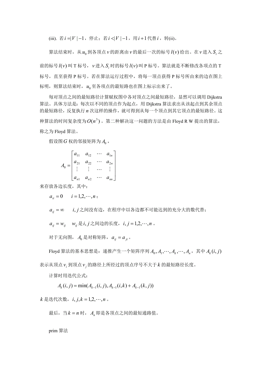 图论法_第2页