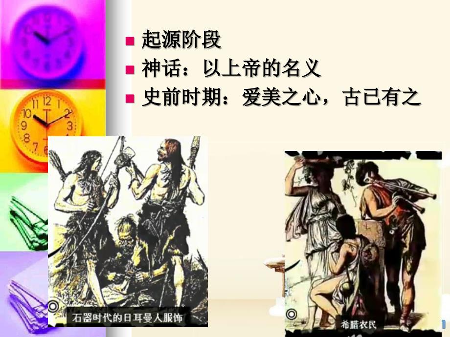 西方古代服装课件_第4页