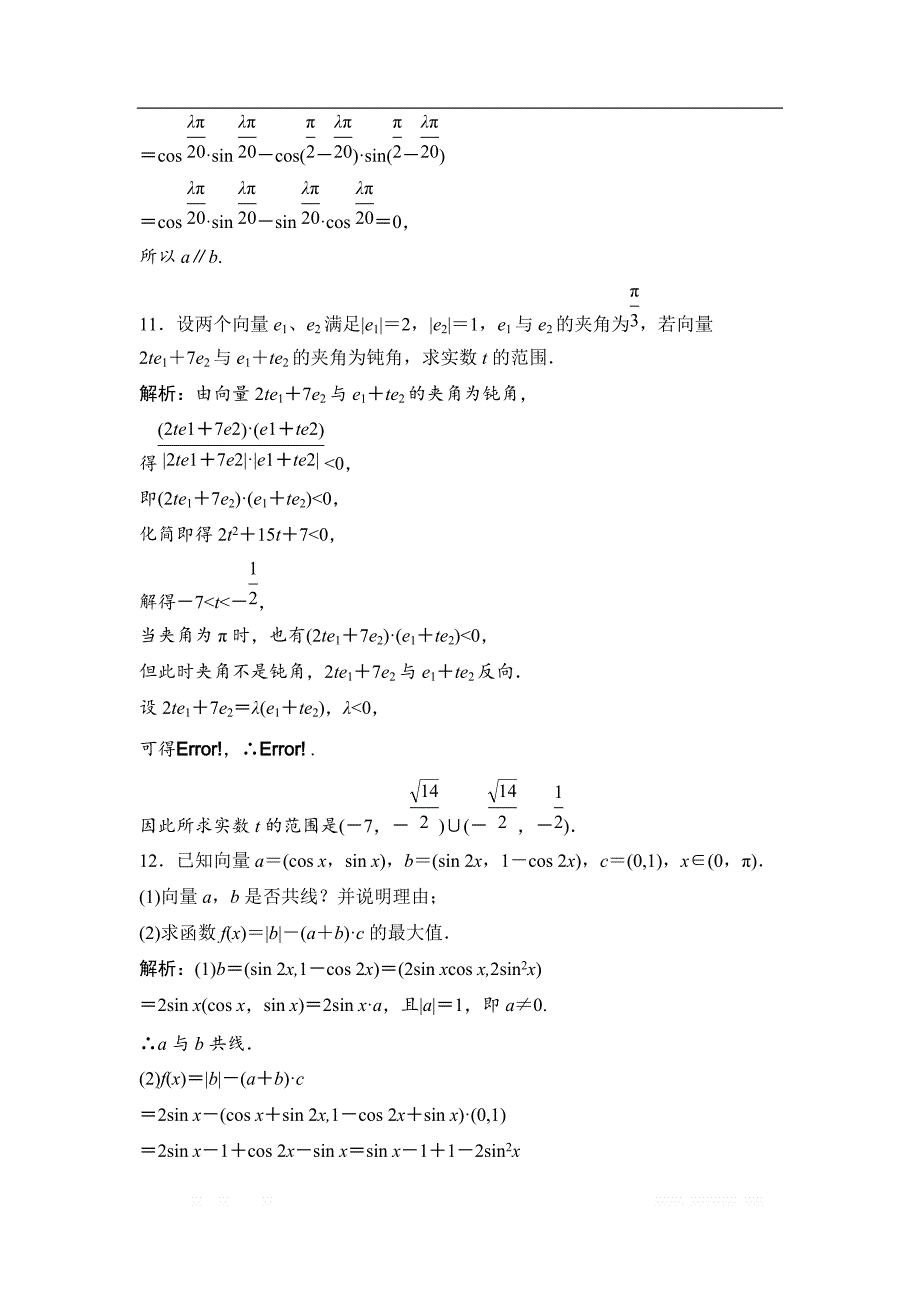 2019版一轮优化探究文数（苏教版）练习：第五章 第三节　平面向量的数量积及平面向量_第4页