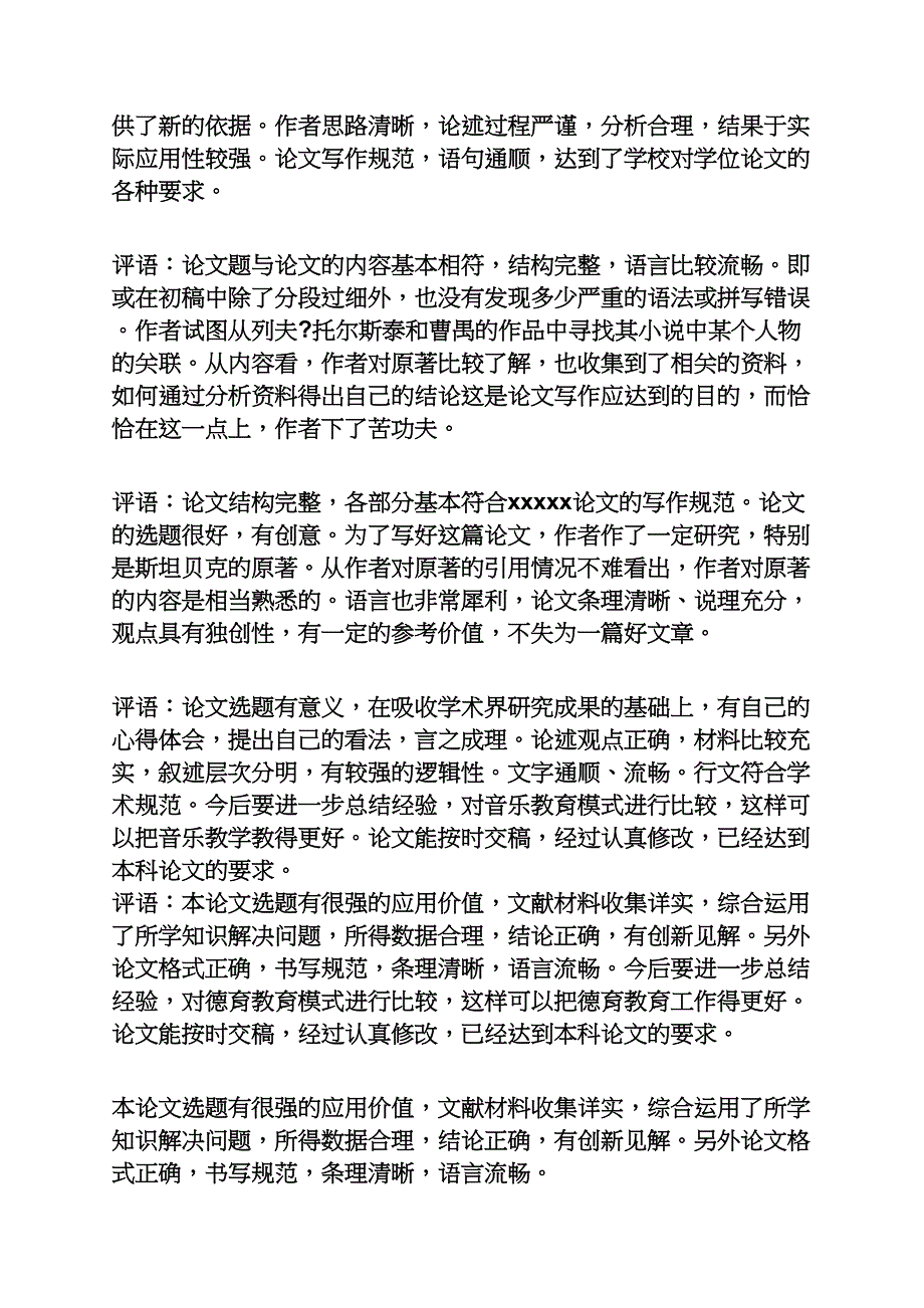 评语大全之医学 论文 评语_第2页