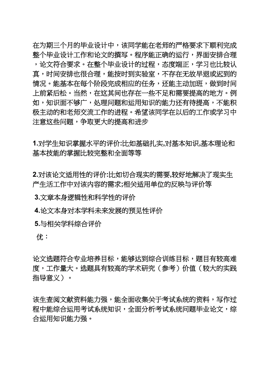 评语大全之医学 论文 评语_第3页