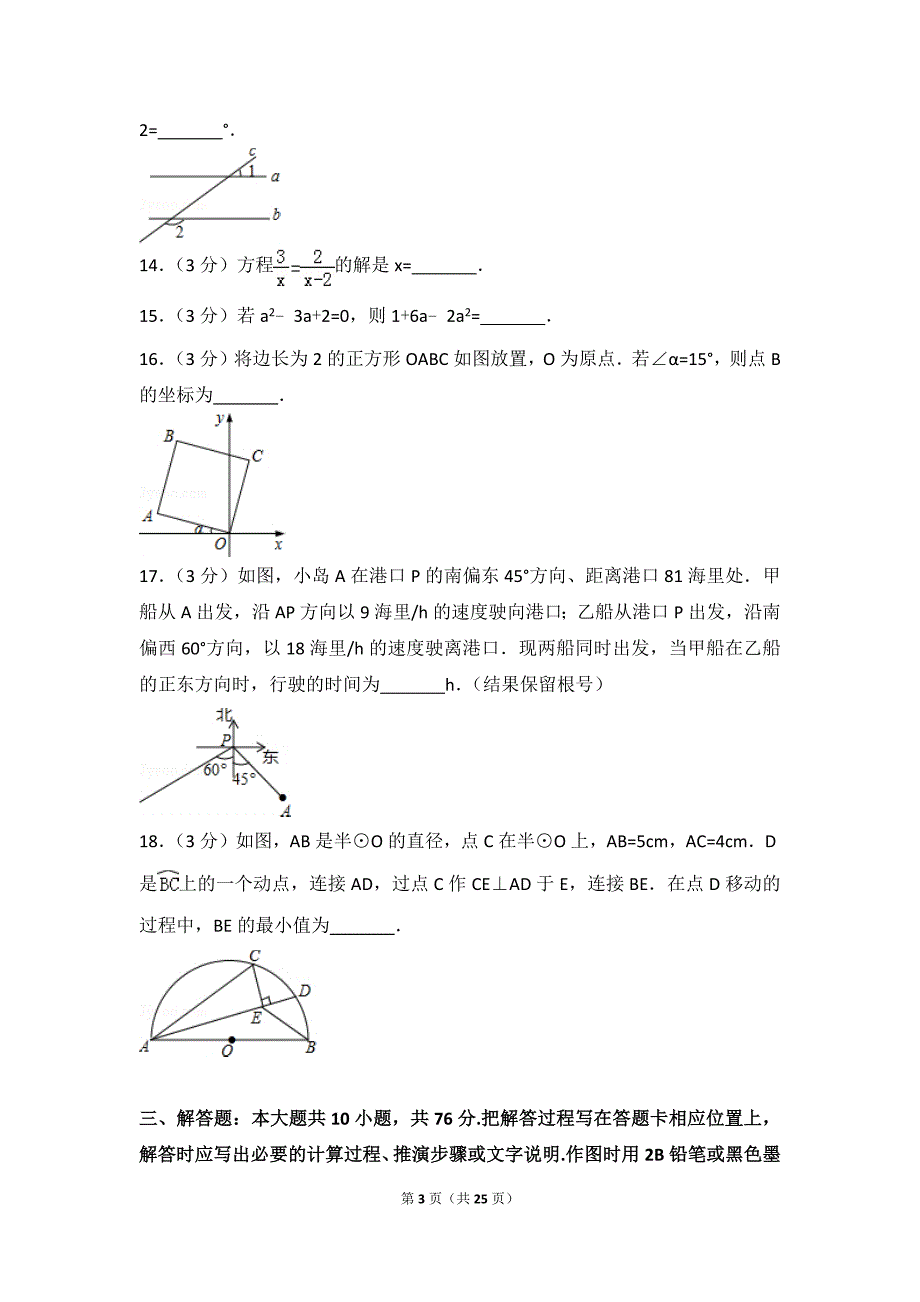 2016年江苏省苏州市工业园区中考数学一模试卷_第3页