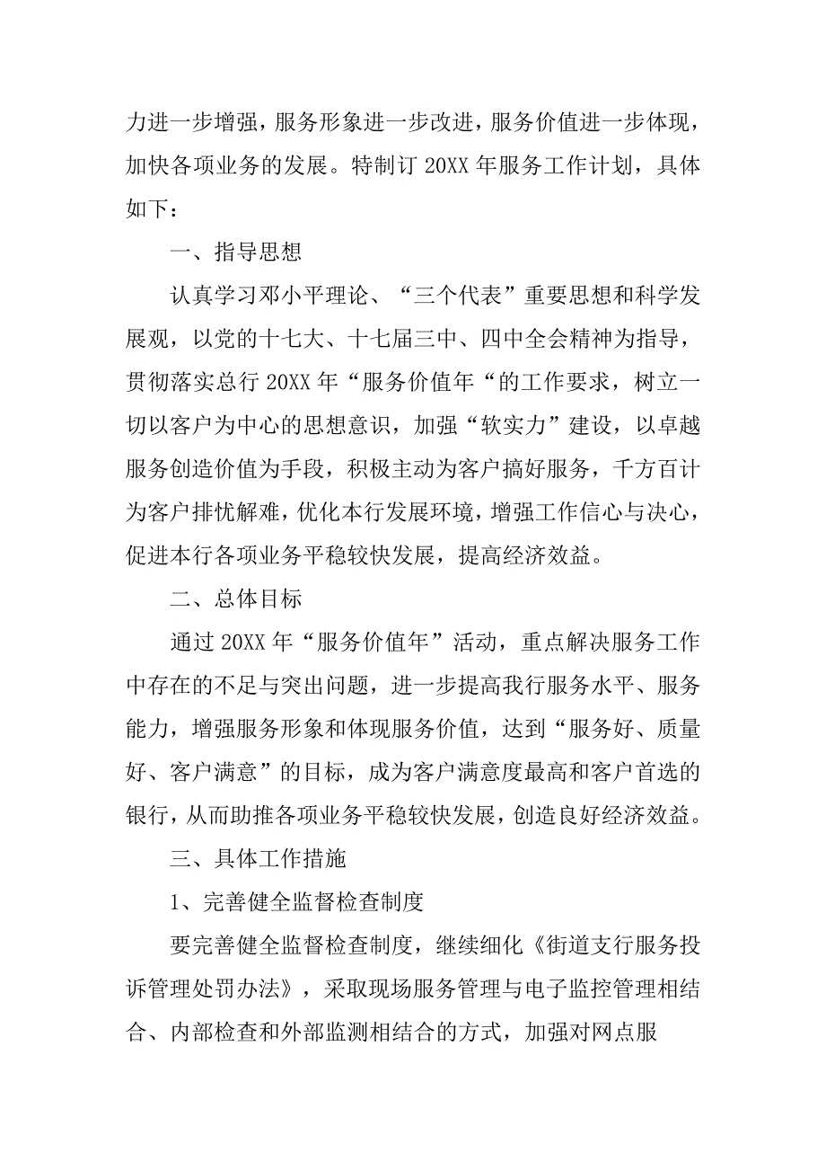 中国银行工作计划.doc_第4页