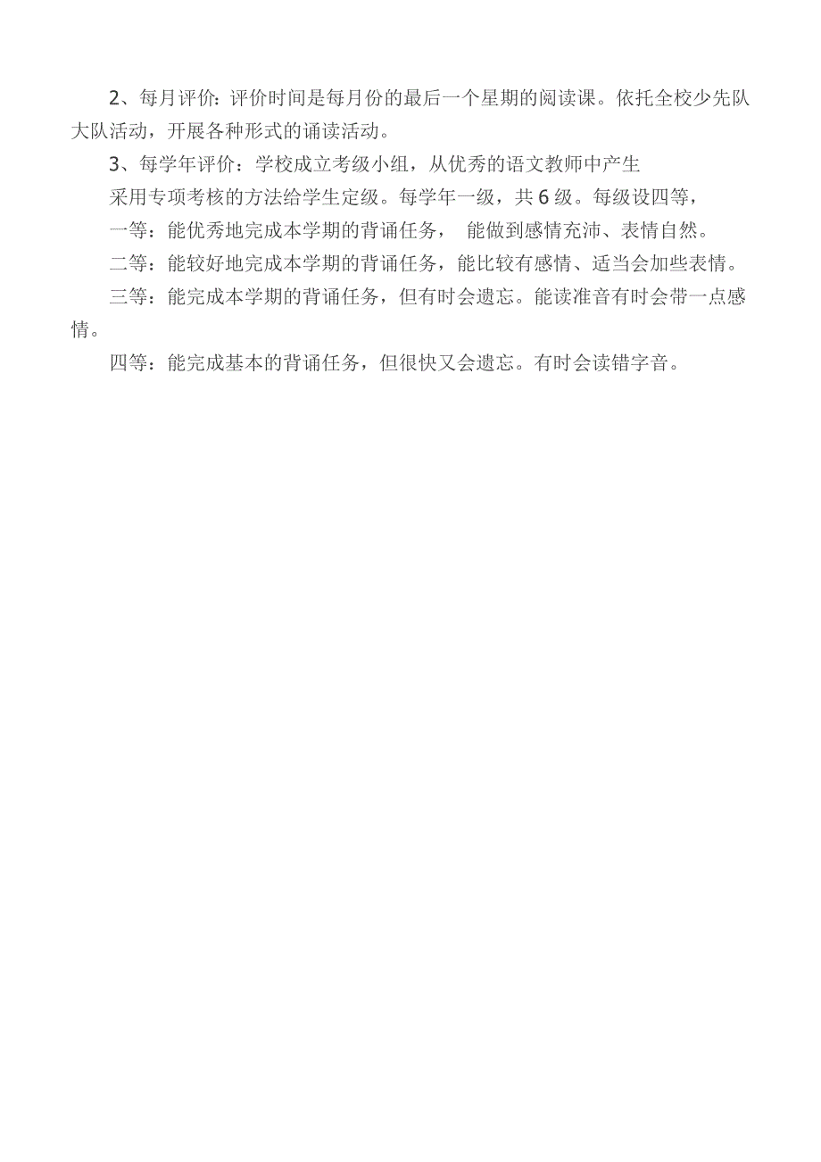 经典古诗词诵读 活动 方案_第4页