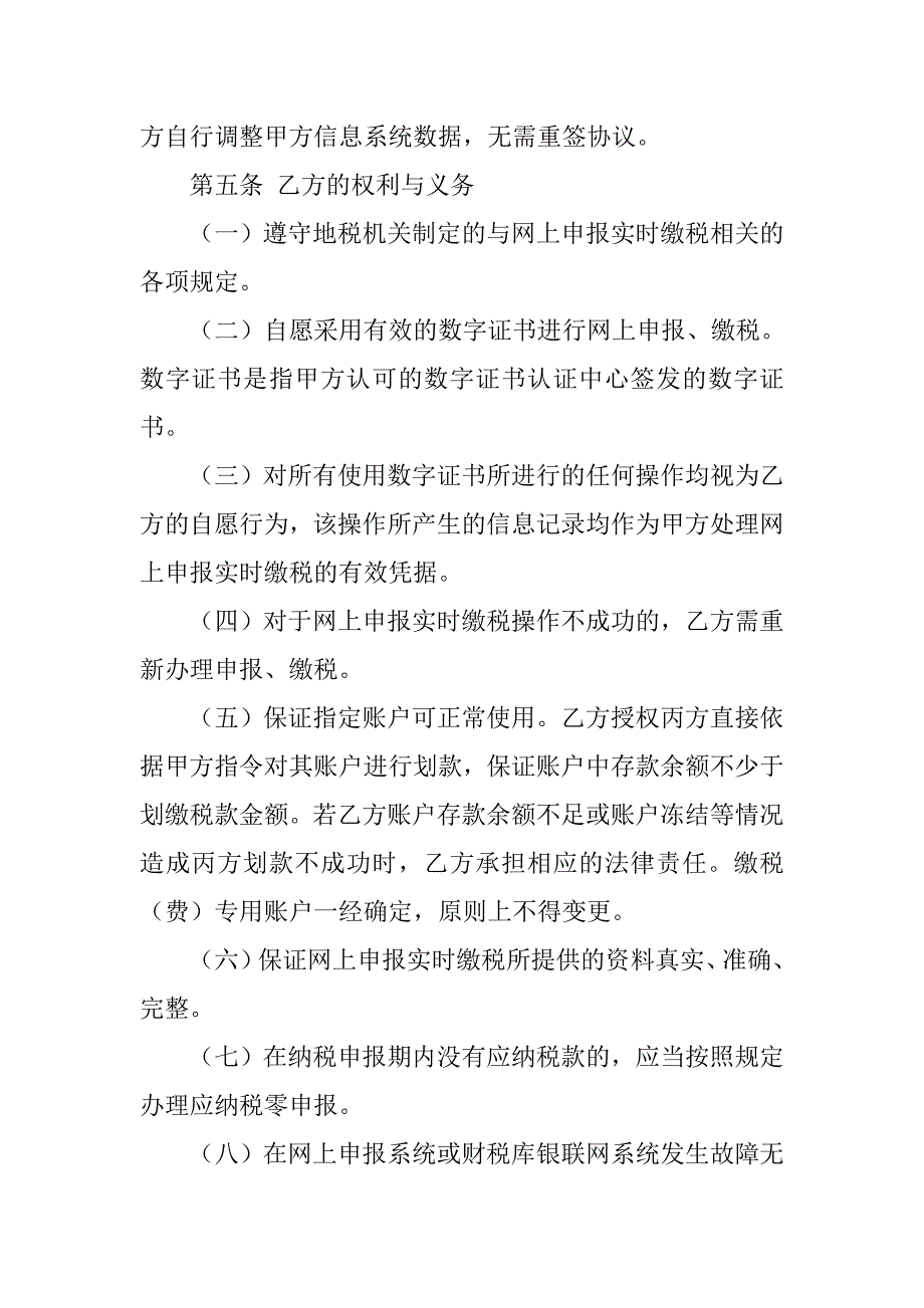 签三方协议和数字证书.doc_第3页