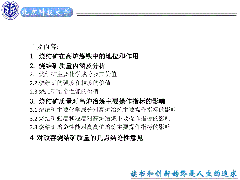 烧结矿质量及其对高炉冶炼主要操作指标的影响_第2页