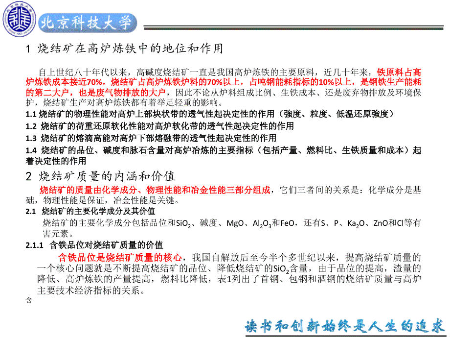 烧结矿质量及其对高炉冶炼主要操作指标的影响_第3页