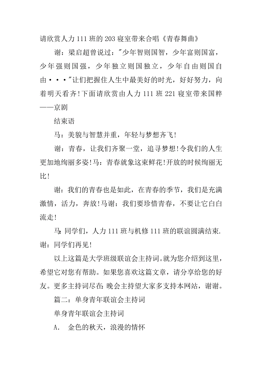 青春联谊会主持词.doc_第4页