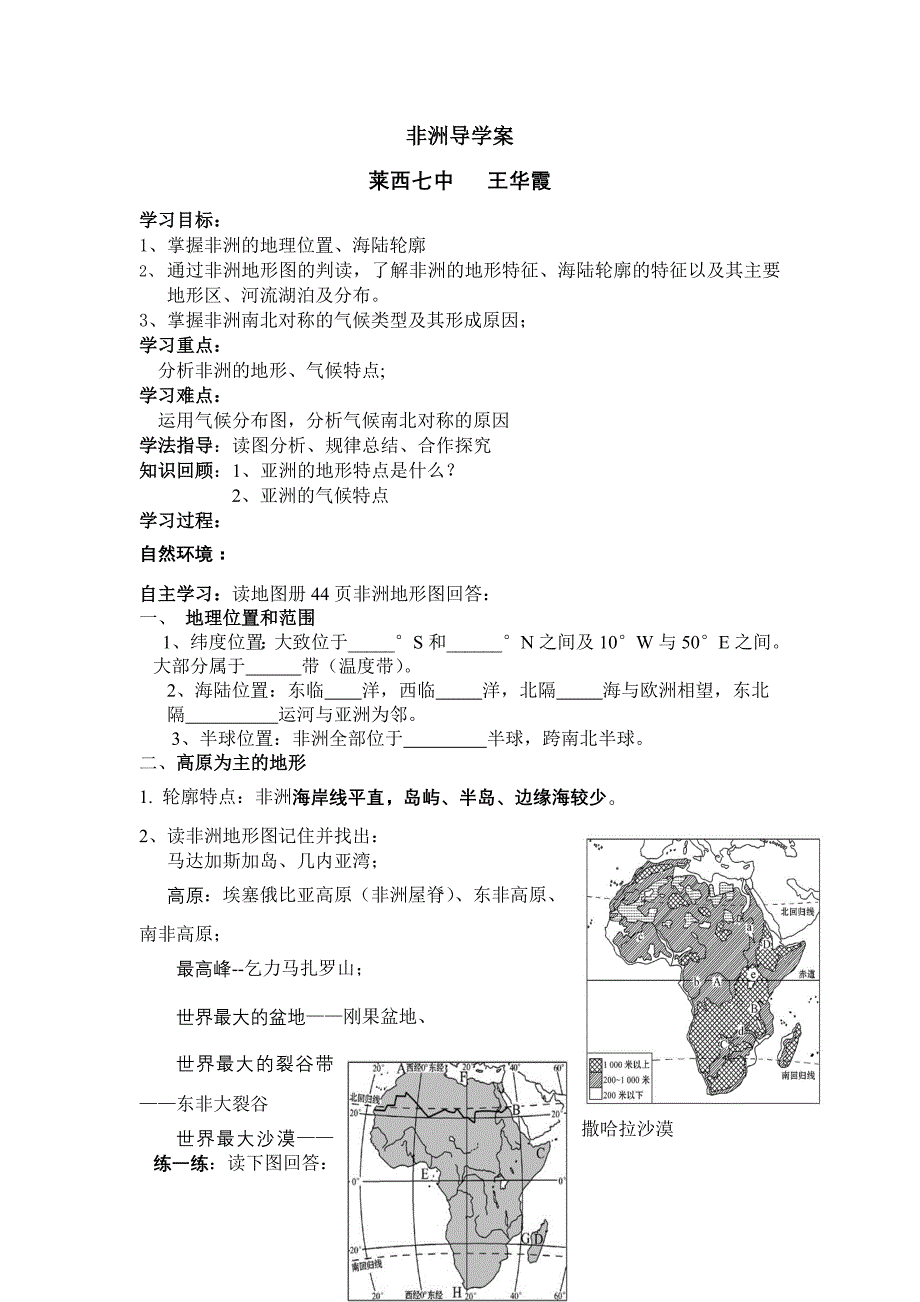 非洲导学案 莱西七中_第1页