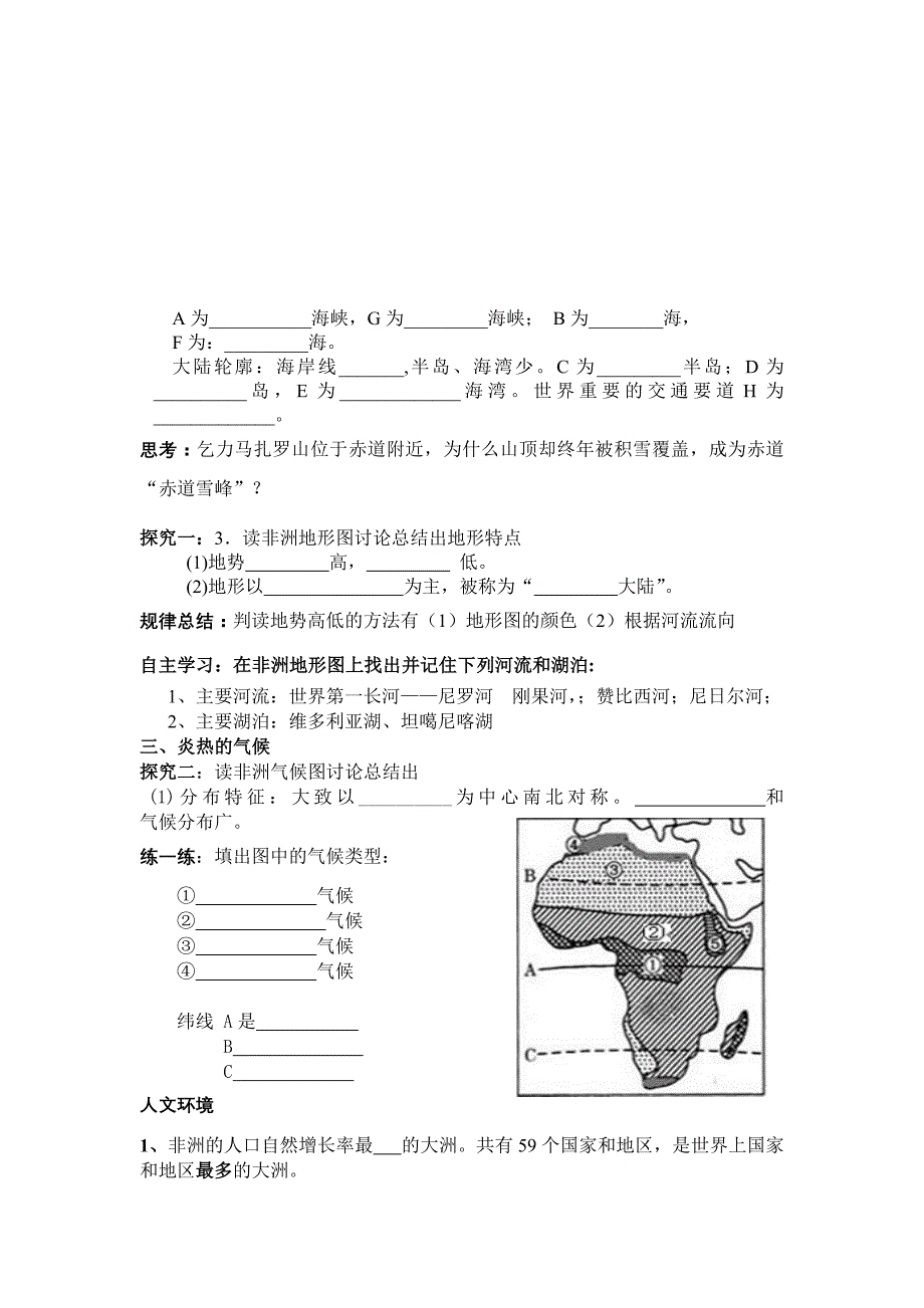 非洲导学案 莱西七中_第2页