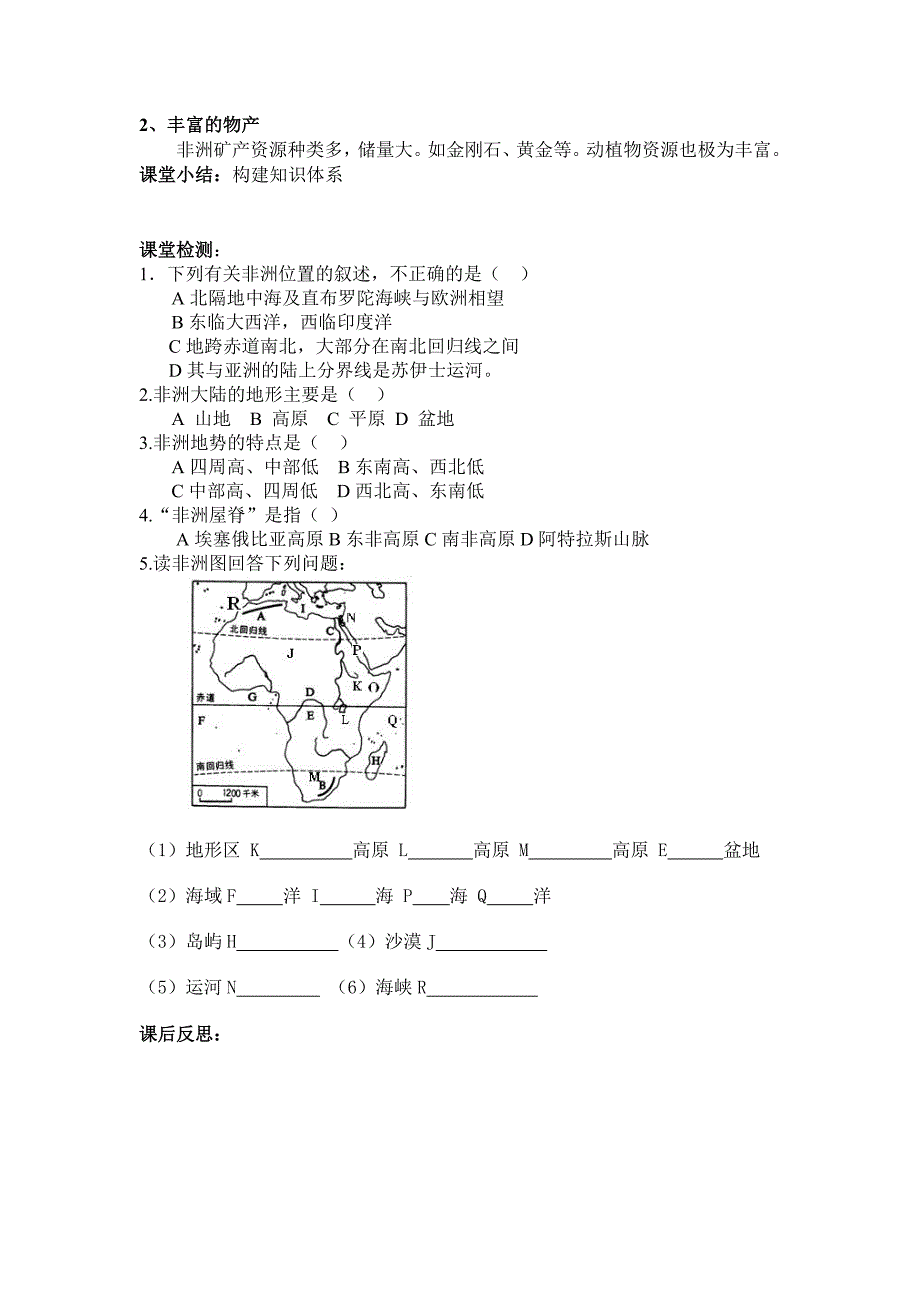 非洲导学案 莱西七中_第3页