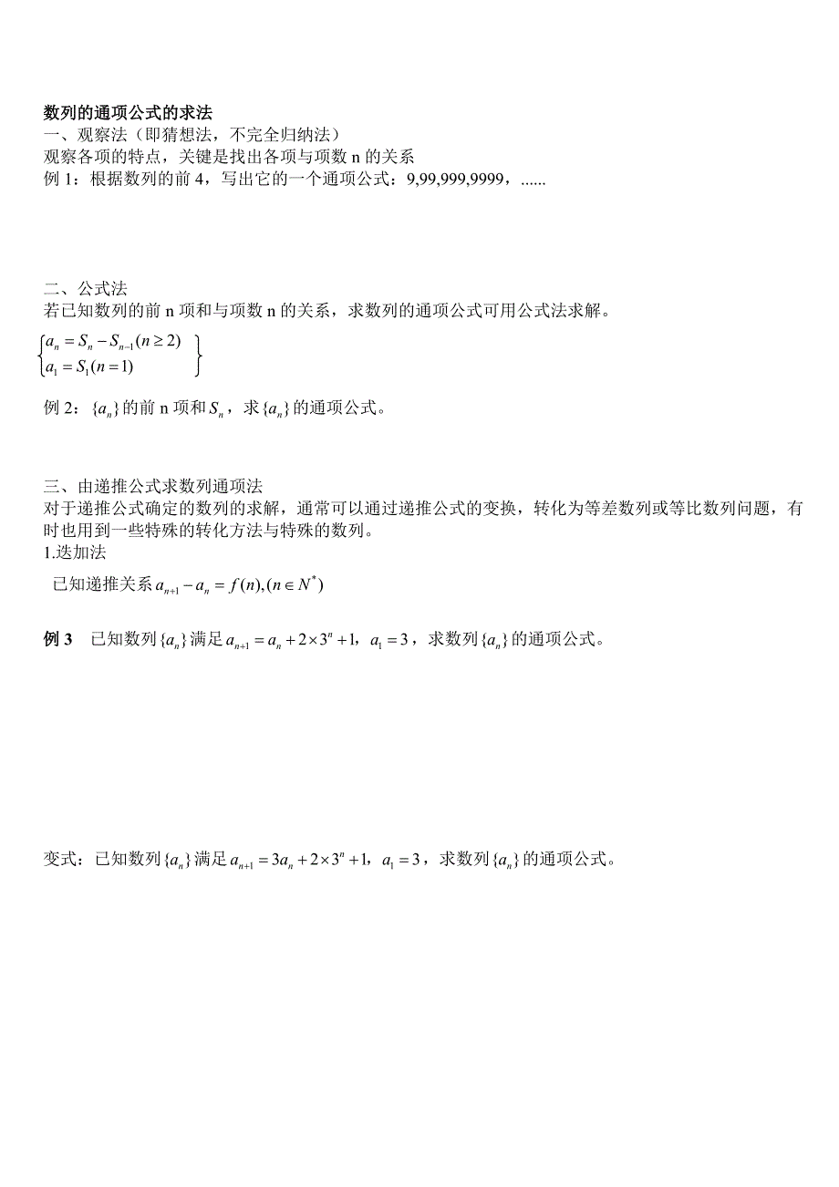 数列通项公式的求法与数列求和方法精讲与练习(含答案)_第1页