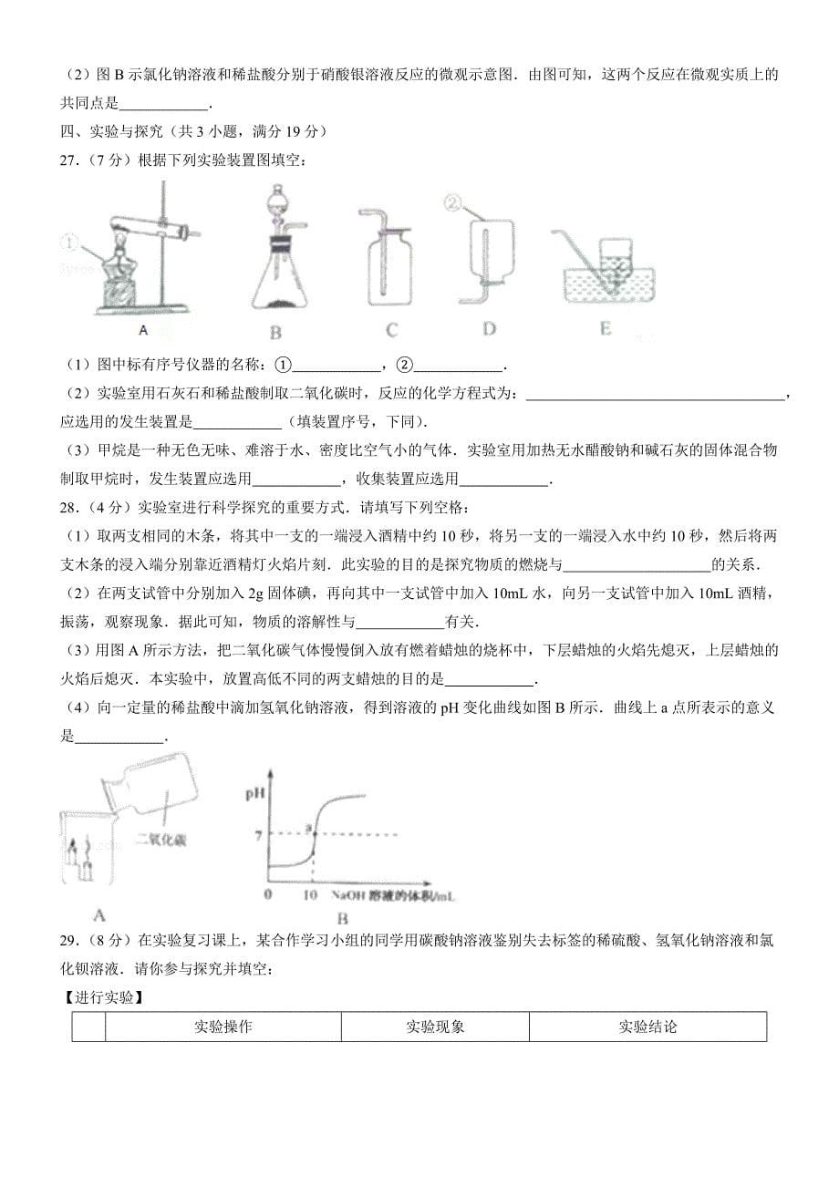 青岛市中考化学试题及答案_第5页