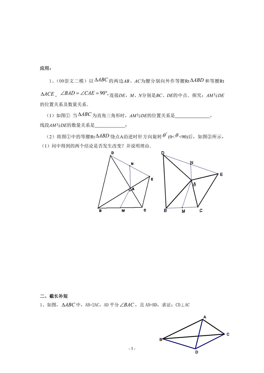 全等三角形证明题中常见的辅助线的作法_第3页