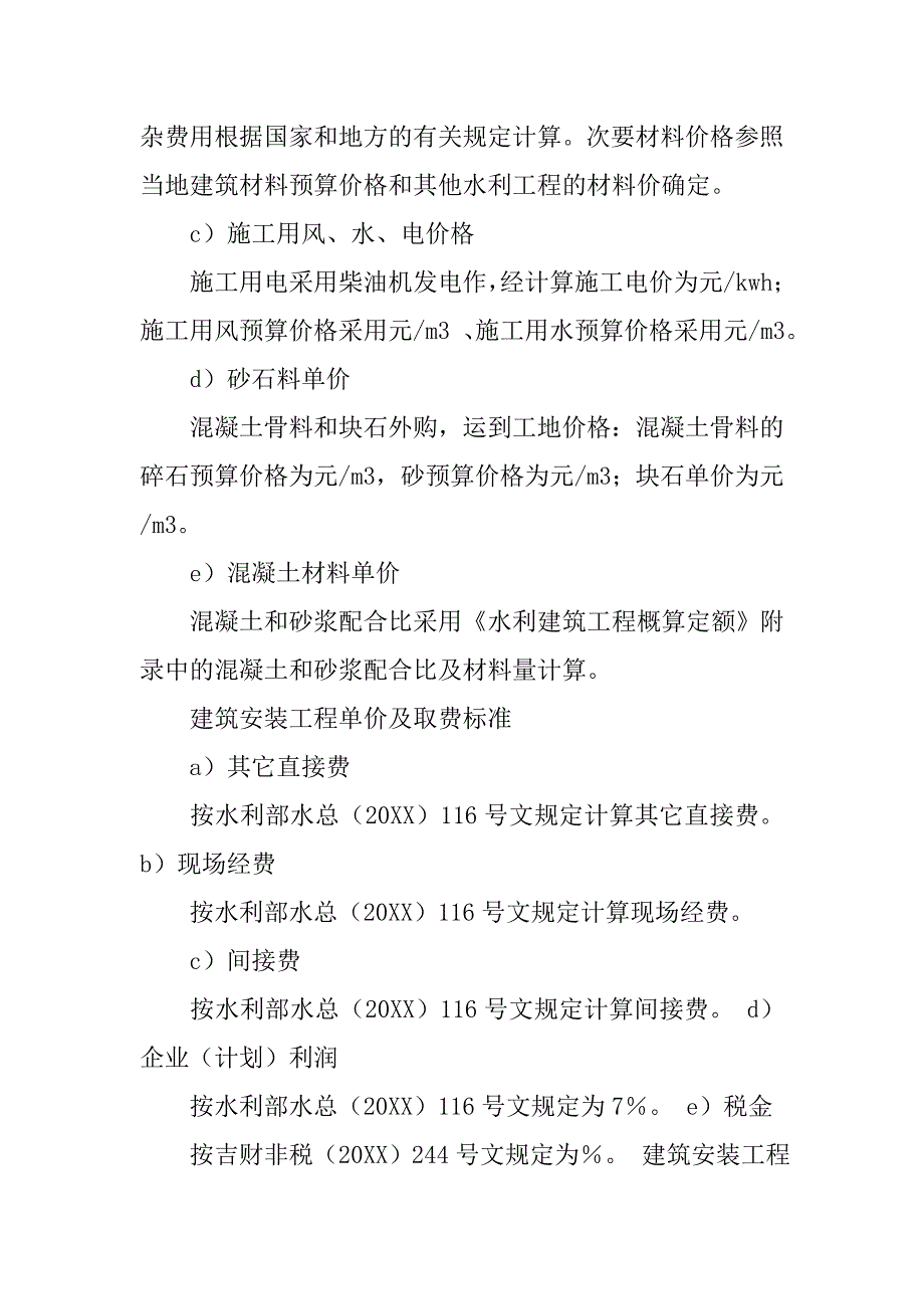 设计概算模板.doc_第3页