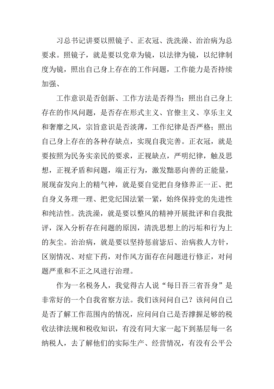 税务群众路线心得体会.doc_第2页