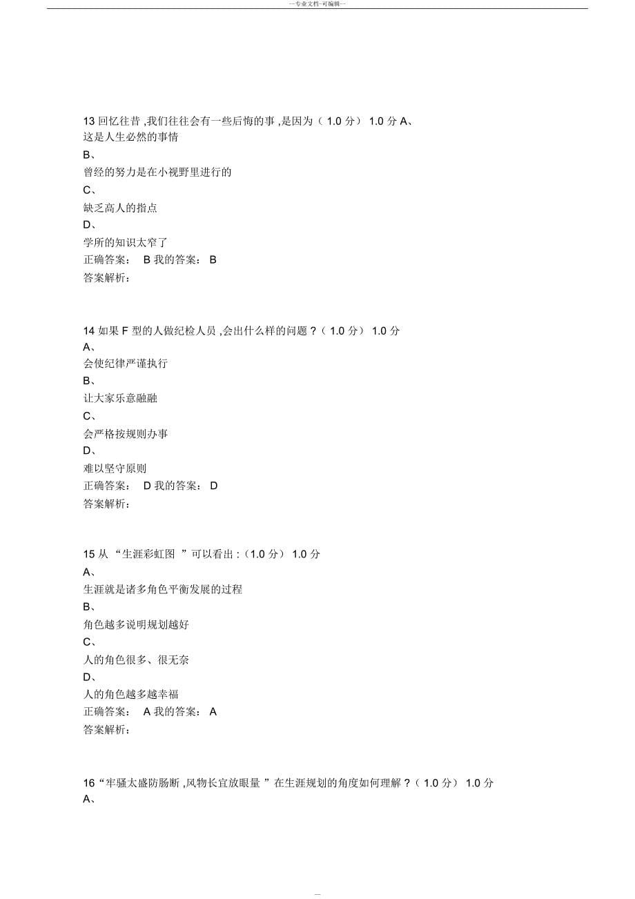 超星尔雅学习通大学生职业发展和就业指导2019初期末考试 参考 答案_第5页