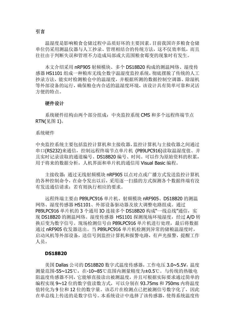 基于射频模块nrf905的粮库无线温湿度监控系统_第1页