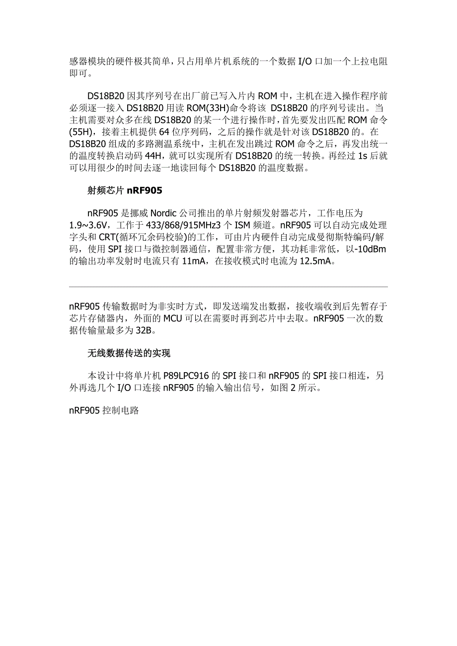 基于射频模块nrf905的粮库无线温湿度监控系统_第2页