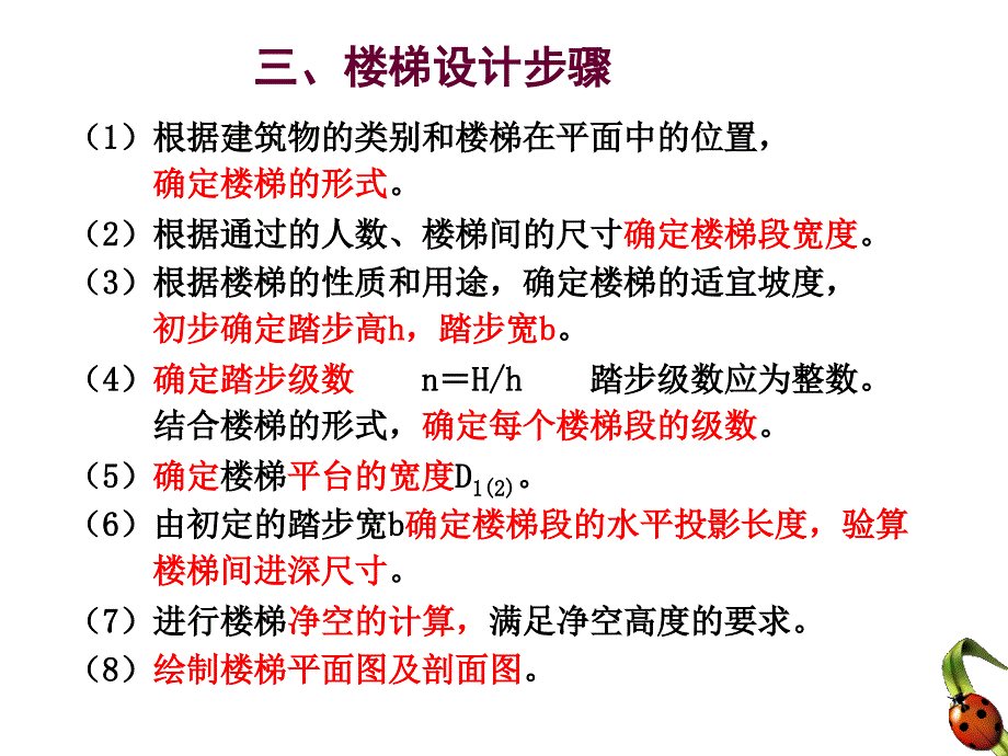 楼梯设计步骤_第1页