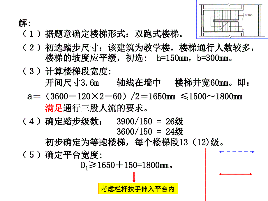 楼梯设计步骤_第3页