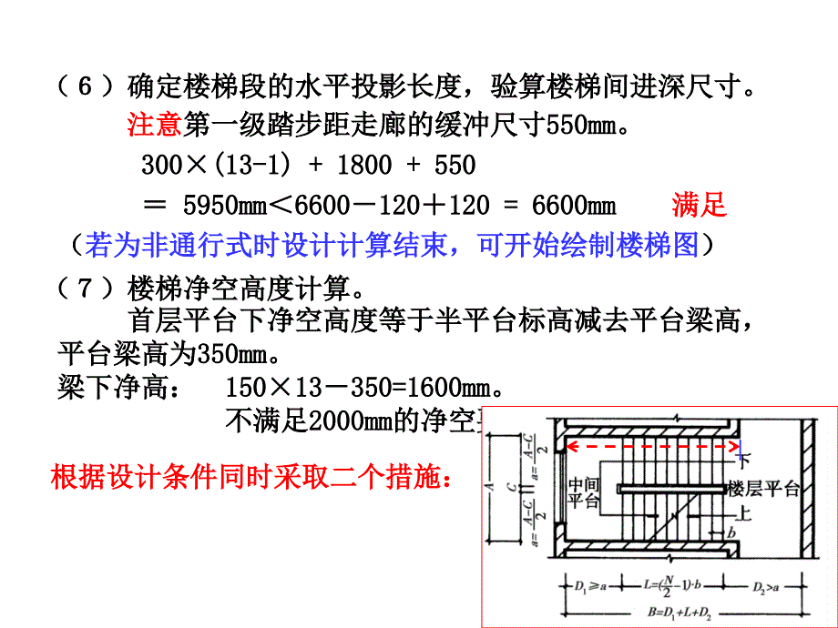 楼梯设计步骤_第4页