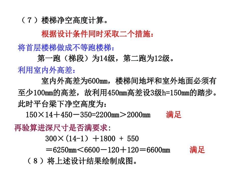 楼梯设计步骤_第5页