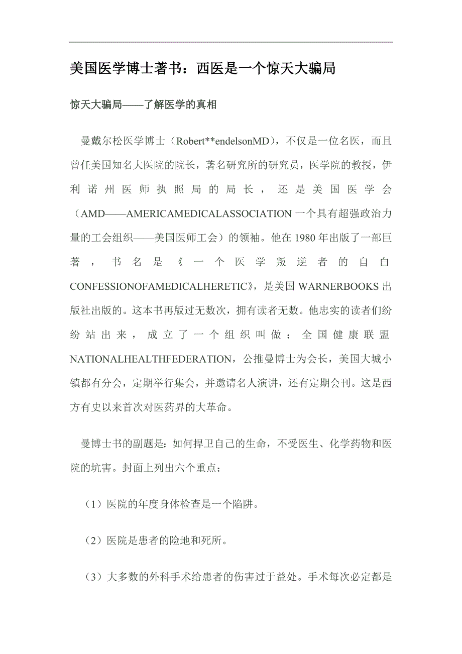 美国医学博士著书_第1页