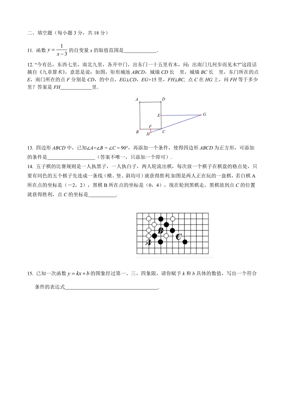 2015北京市房山区八年级下学期期末数学试题含答案_第3页