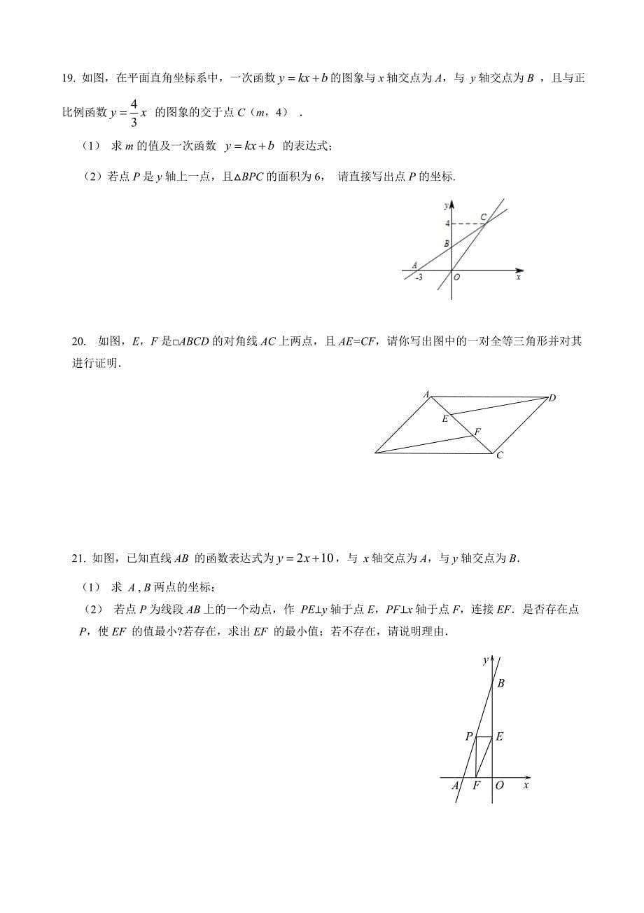 2015北京市房山区八年级下学期期末数学试题含答案_第5页
