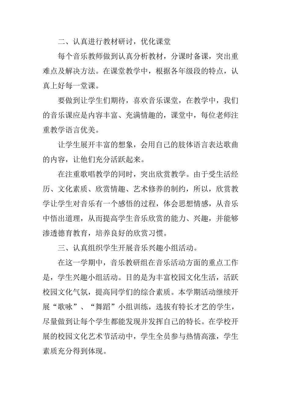中学音乐教研组工作总结.doc_第2页