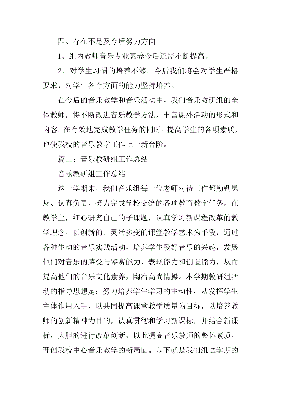 中学音乐教研组工作总结.doc_第3页
