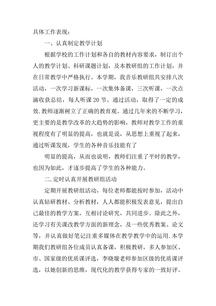 中学音乐教研组工作总结.doc_第4页