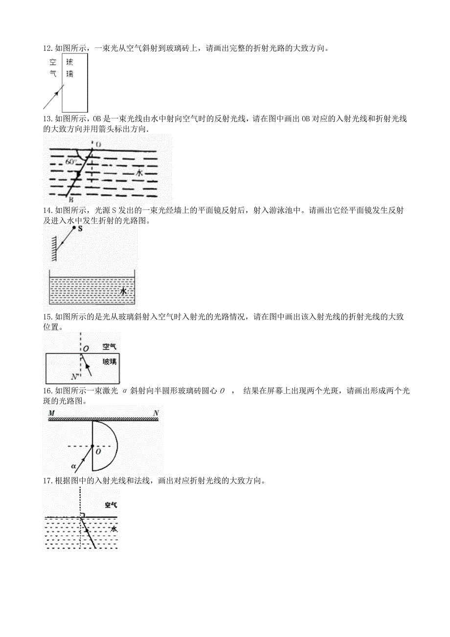 2019中考物理知识点全突破系列专题9做光的折射的光路图_第3页